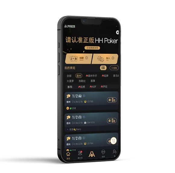 HHpoker德州俱乐部游戏界面